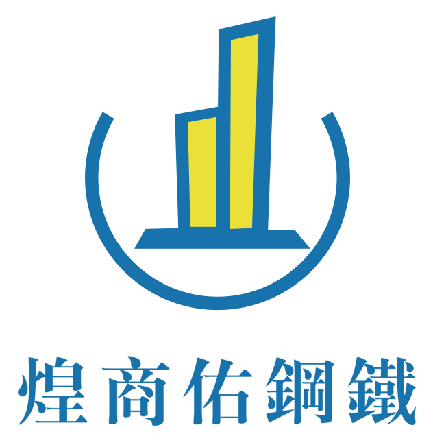 香港煌商佑鋼鐵實業有限公司